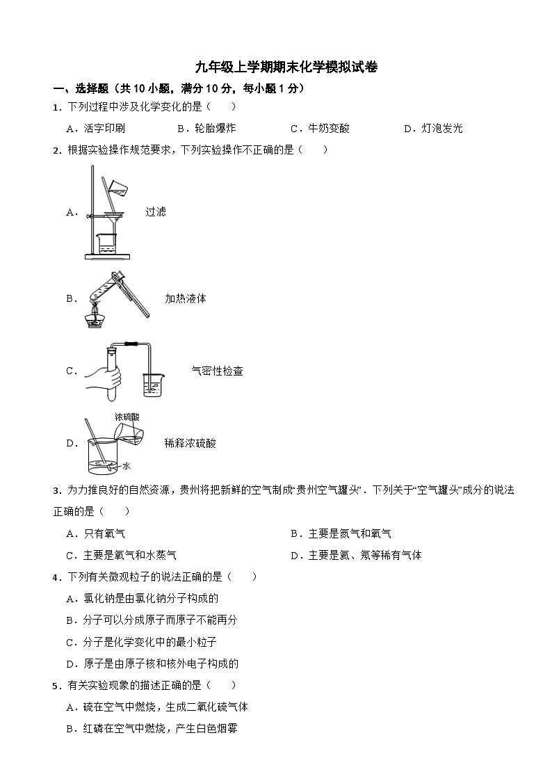 吉林省松原市宁江区2024年九年级上学期期末化学模拟试卷附参考答案第1页
