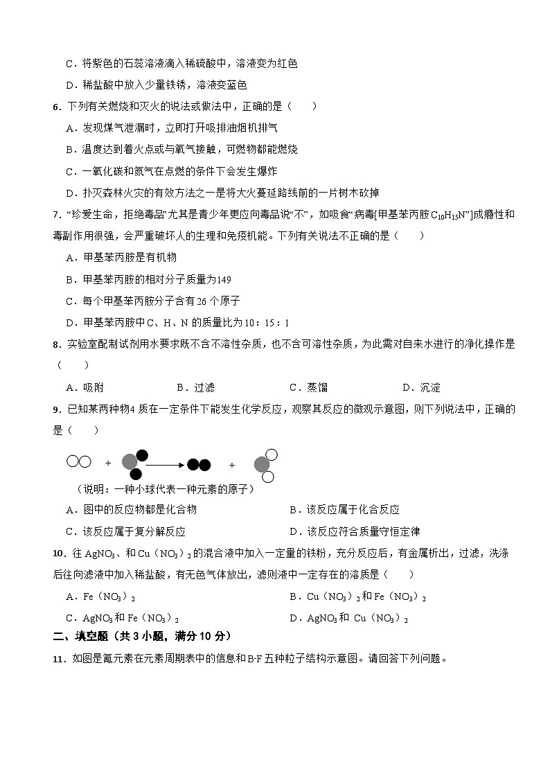 吉林省松原市宁江区2024年九年级上学期期末化学模拟试卷附参考答案第2页