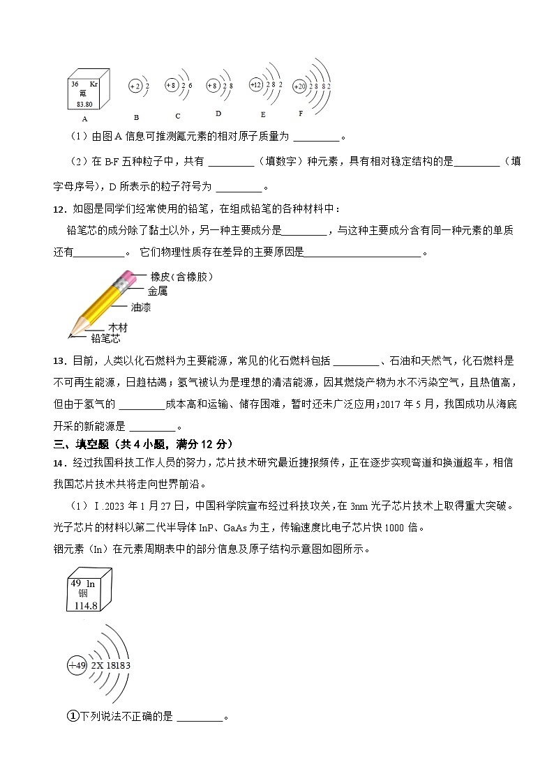 吉林省松原市宁江区2024年九年级上学期期末化学模拟试卷附参考答案第3页
