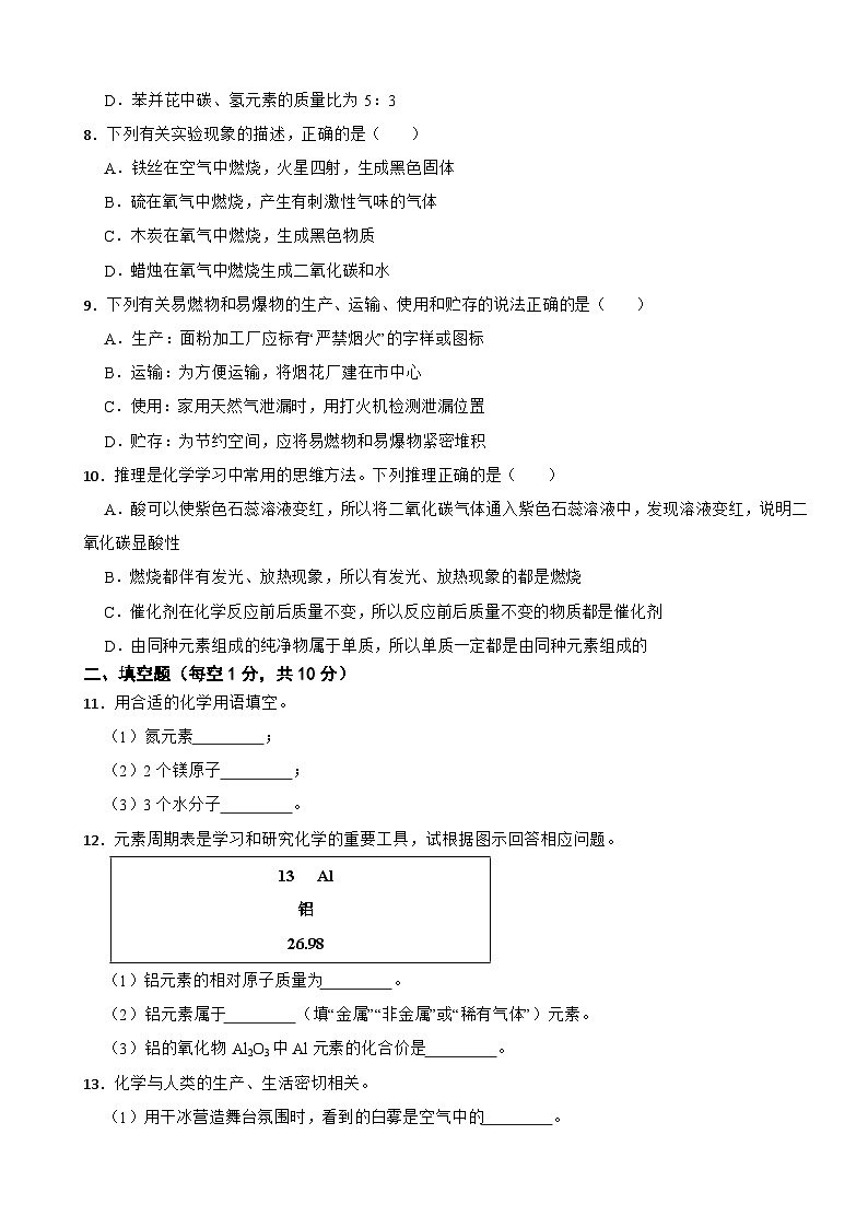 吉林省延边州2024年九年级上学期期末考试化学试题附参考答案第2页