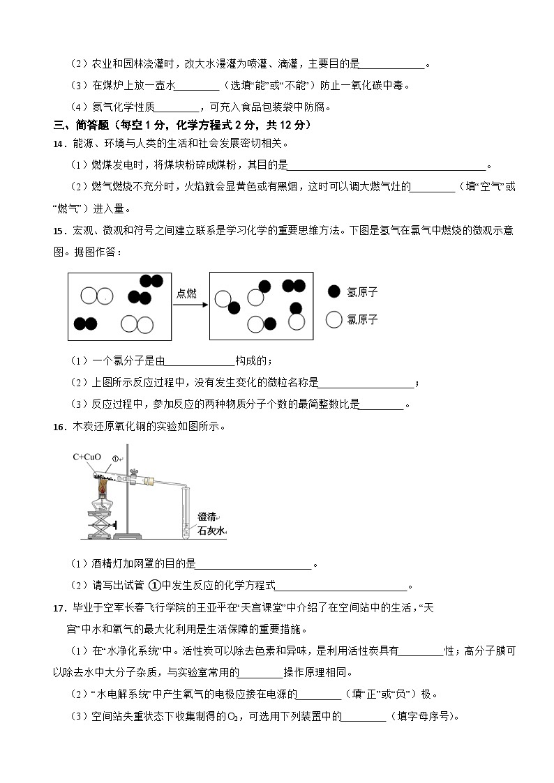 吉林省延边州2024年九年级上学期期末考试化学试题附参考答案第3页
