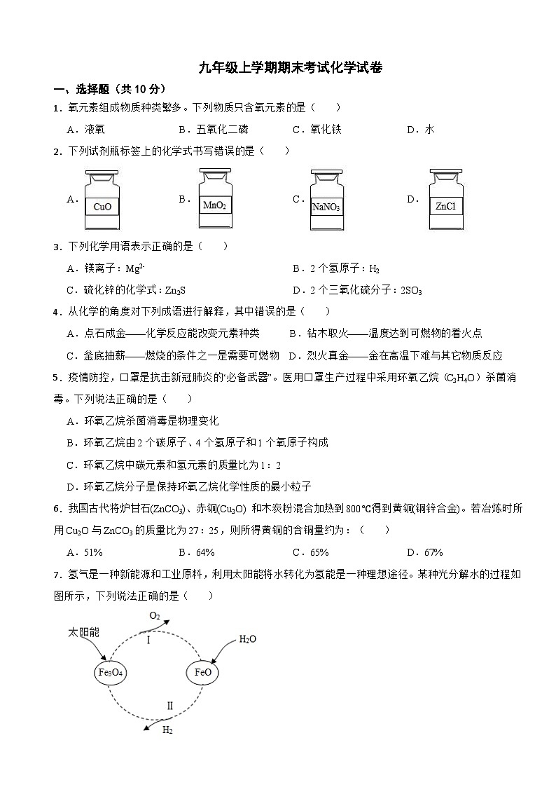 吉林省长春市2025年九年级上学期期末考试化学试卷附参考答案第1页