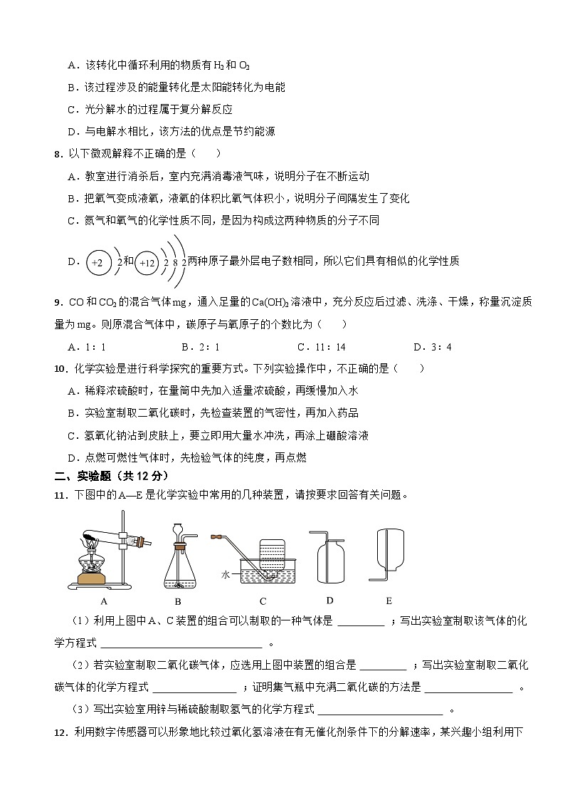 吉林省长春市2025年九年级上学期期末考试化学试卷附参考答案第2页