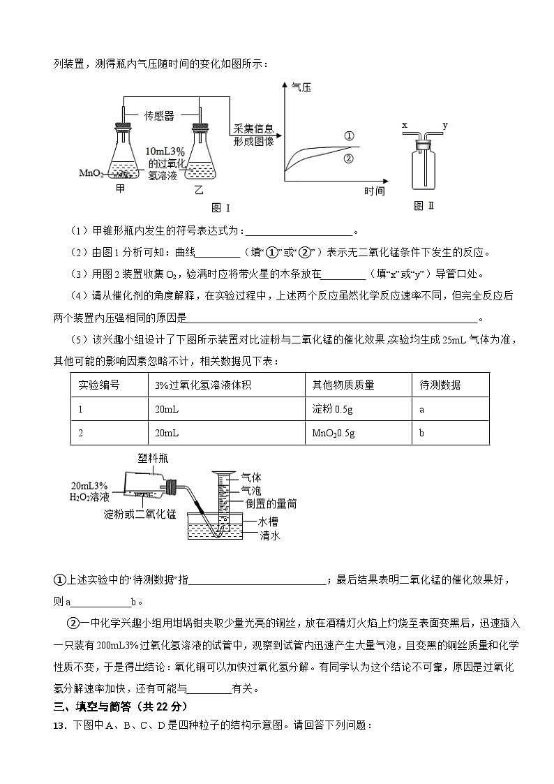 吉林省长春市2025年九年级上学期期末考试化学试卷附参考答案第3页