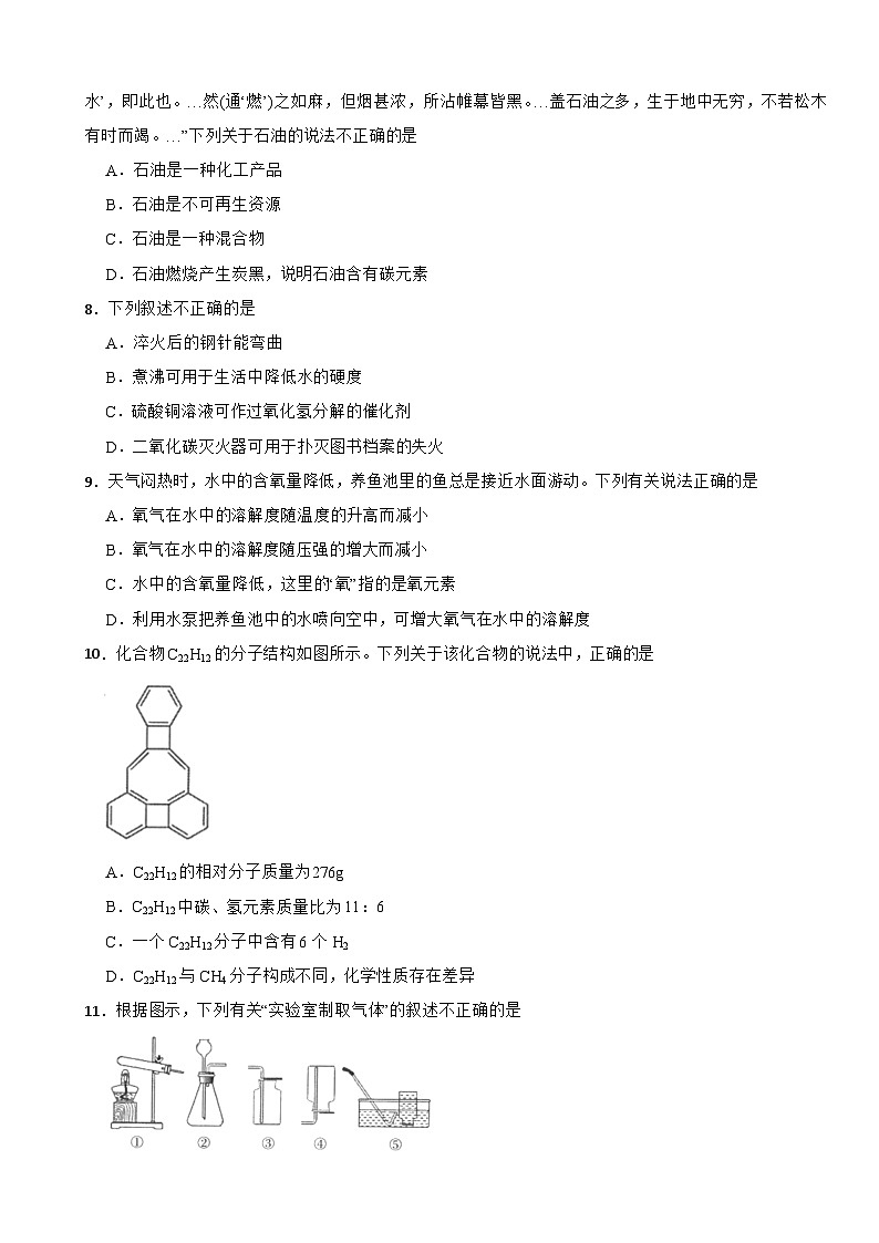 江苏省南京市鼓楼区2024年九年级上学期期末化学试题附参考答案第2页