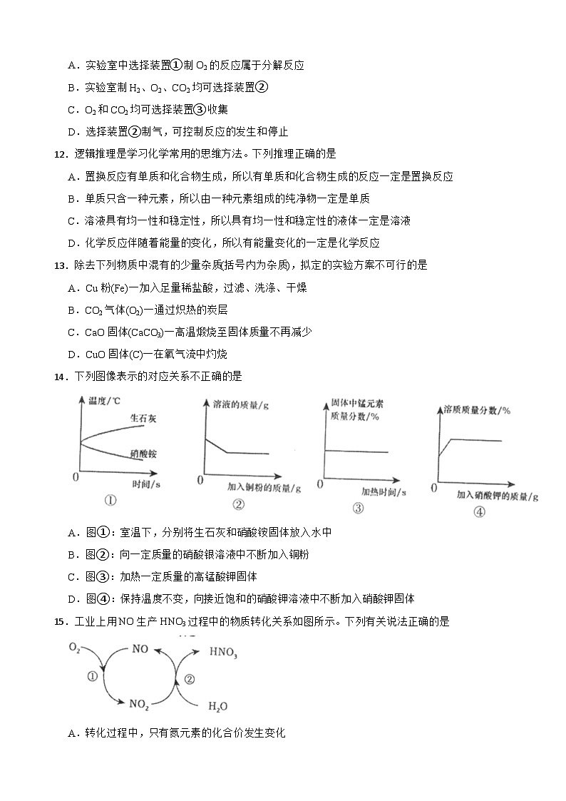江苏省南京市鼓楼区2024年九年级上学期期末化学试题附参考答案第3页