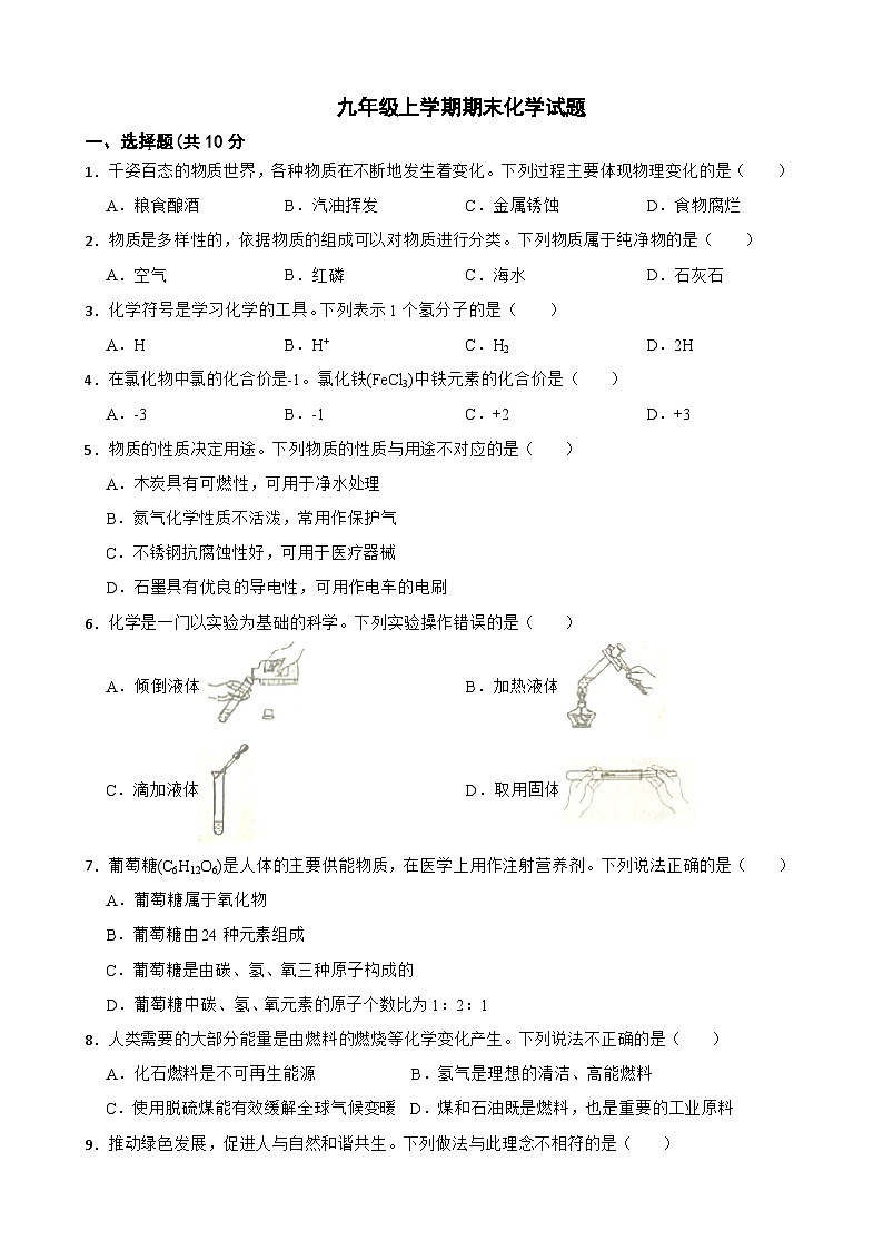 辽宁省大连市庄河市2024年九年级上学期期末化学试题附参考答案第1页