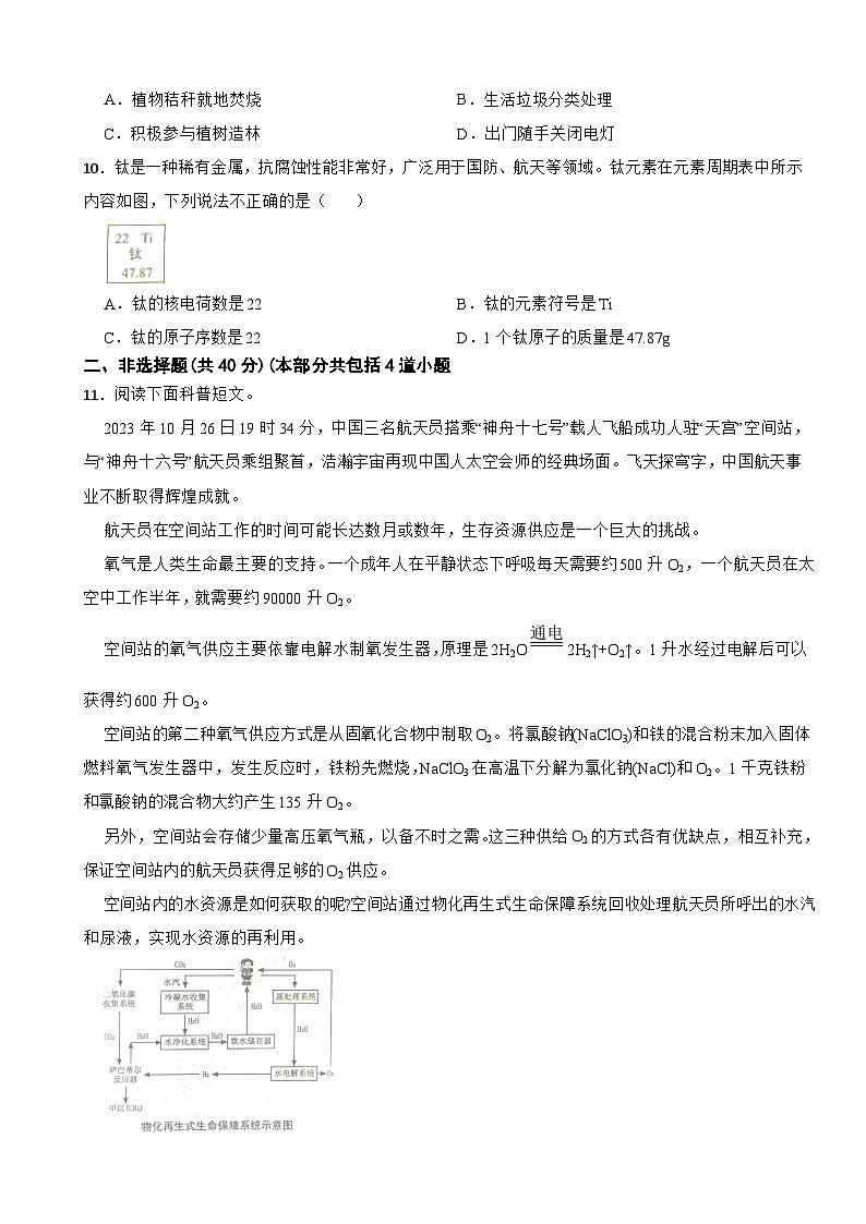 辽宁省大连市庄河市2024年九年级上学期期末化学试题附参考答案第2页