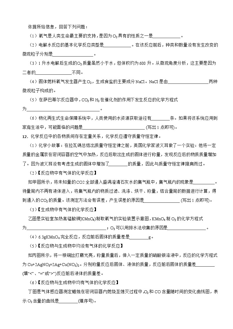 辽宁省大连市庄河市2024年九年级上学期期末化学试题附参考答案第3页