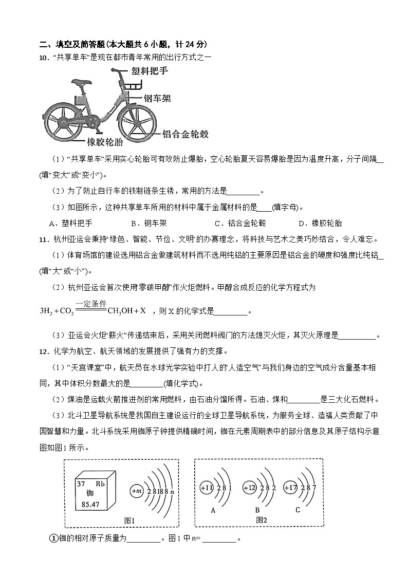 陕西省铜川市2024年九年级上学期化学期末调研试题附参考答案第3页