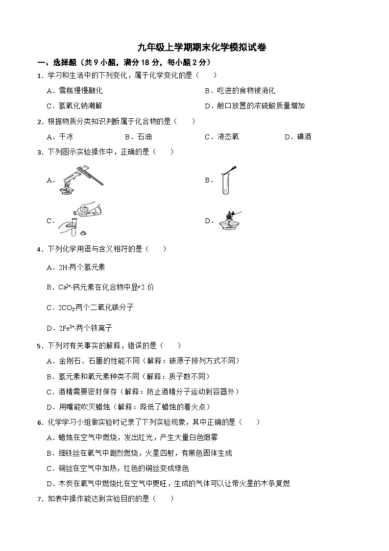 陕西省渭南市2024年九年级上学期期末化学模拟试卷附参考答案第1页