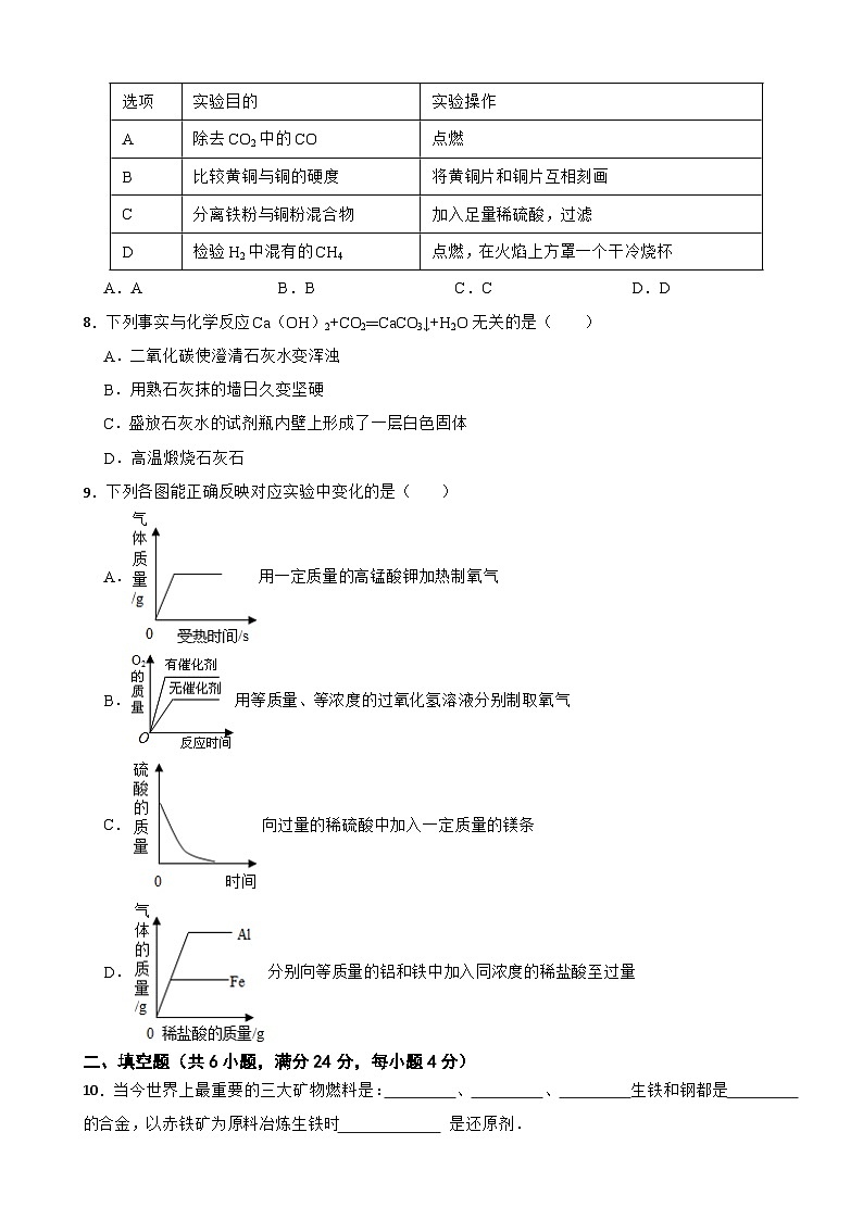 陕西省渭南市2024年九年级上学期期末化学模拟试卷附参考答案第2页