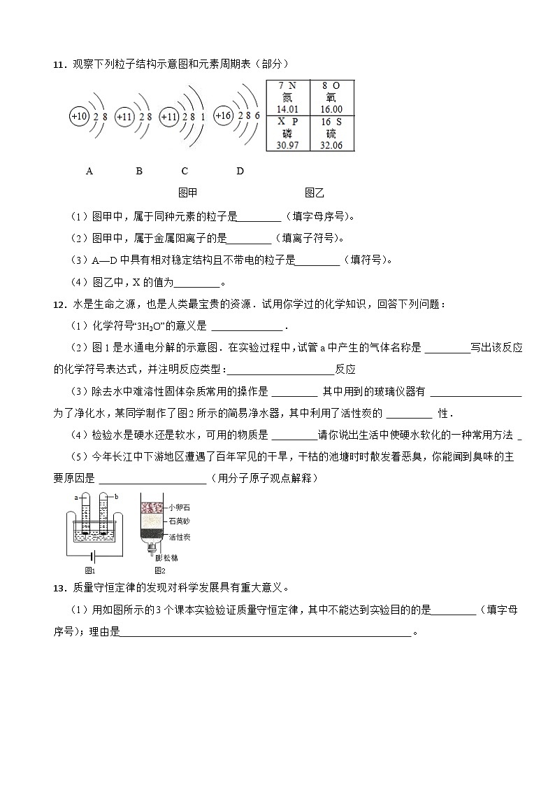 陕西省渭南市2024年九年级上学期期末化学模拟试卷附参考答案第3页