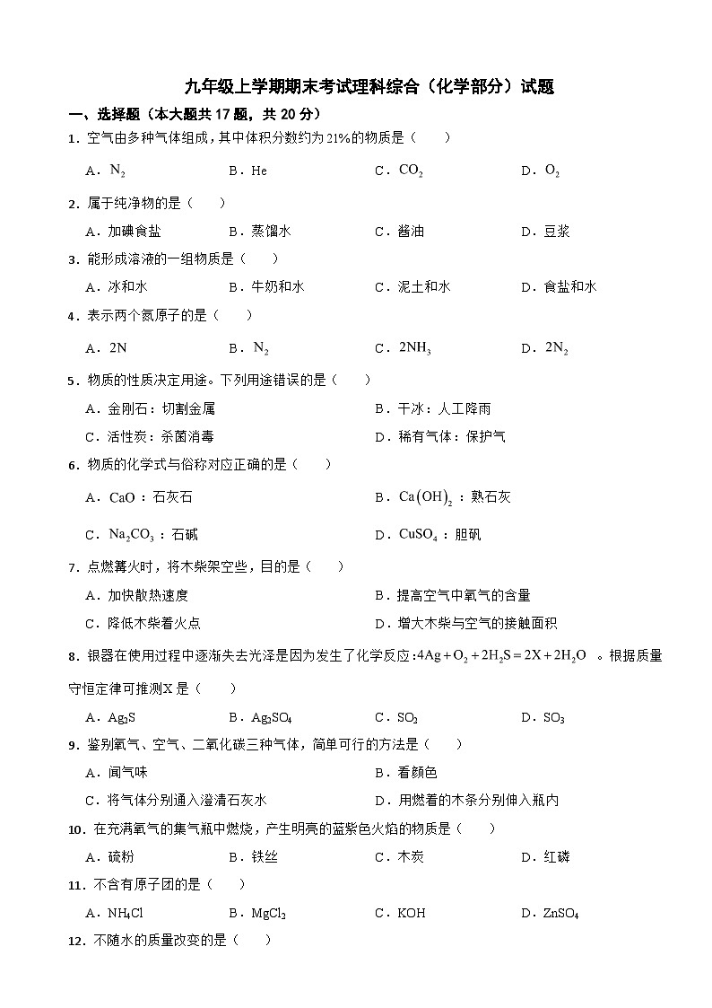 上海市金山区2024年九年级上学期期末化学试题附参考答案第1页