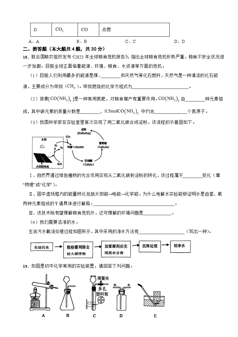 上海市金山区2024年九年级上学期期末化学试题附参考答案第3页