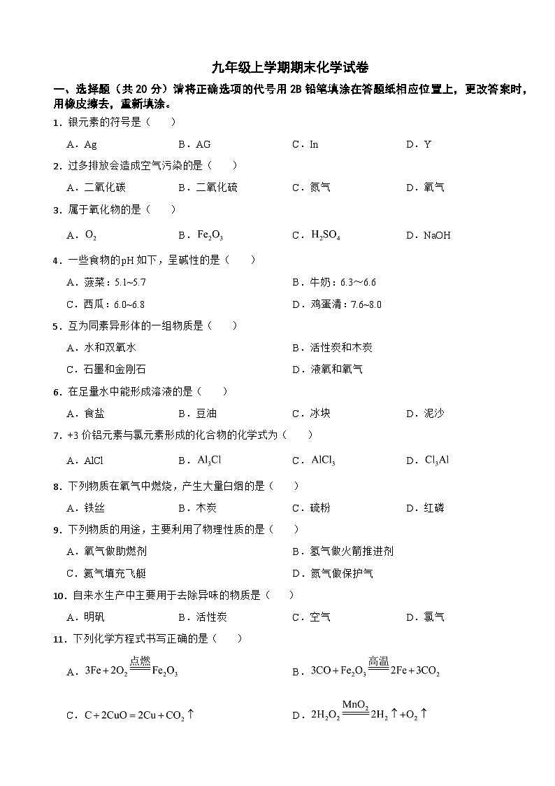 上海市普陀区2024年九年级上学期期末化学试卷附参考答案第1页