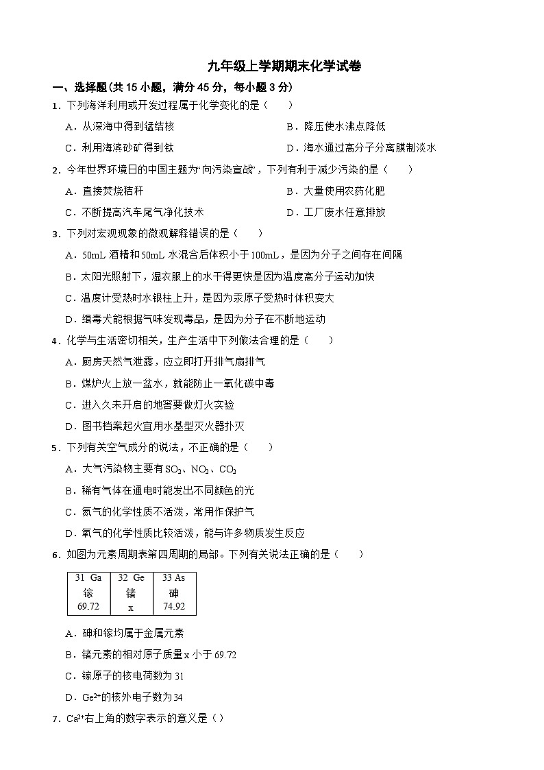 四川省成都市2024年九年级上学期期末化学试卷附参考答案第1页