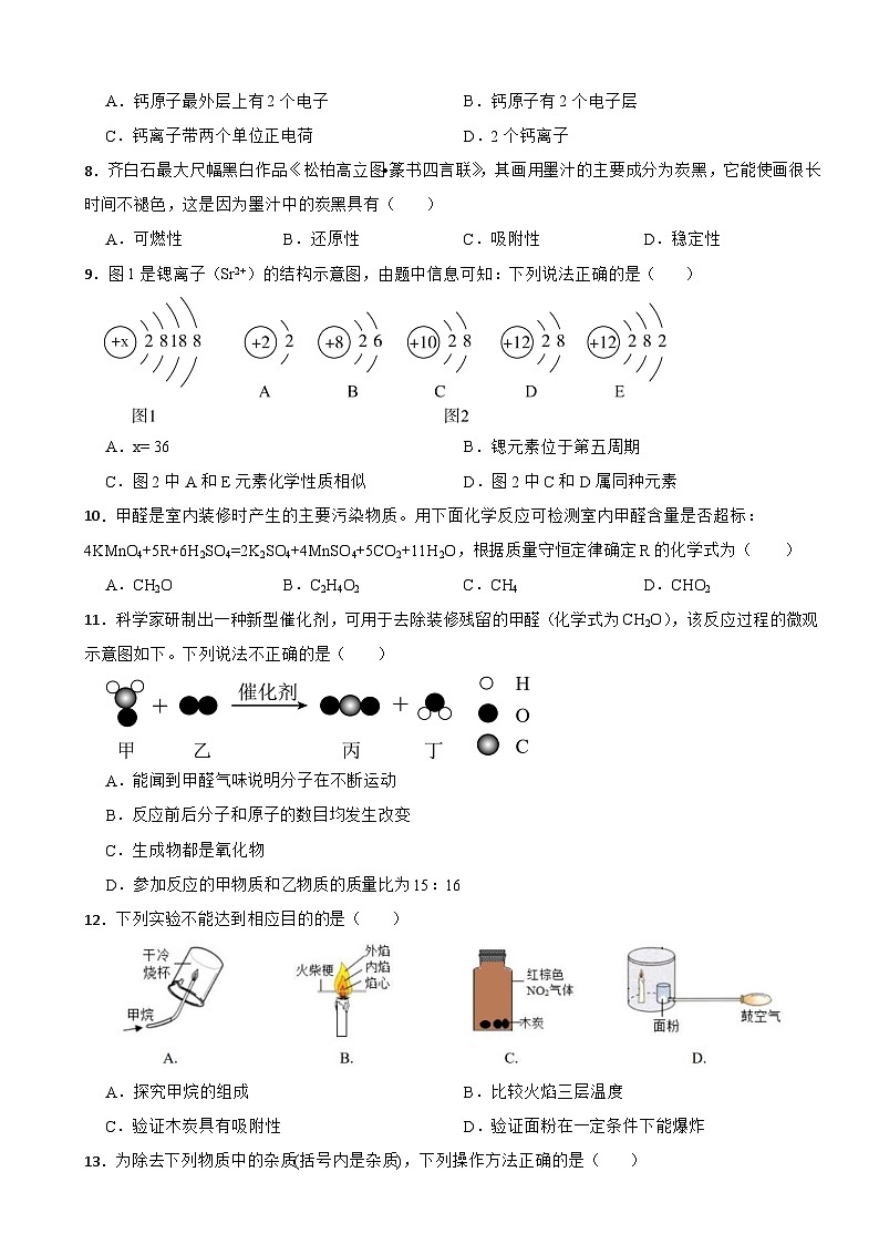 四川省成都市2024年九年级上学期期末化学试卷附参考答案第2页