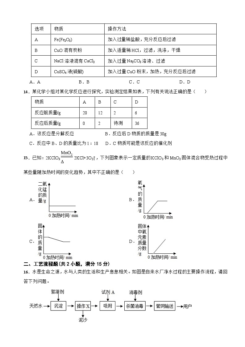 四川省成都市2024年九年级上学期期末化学试卷附参考答案第3页