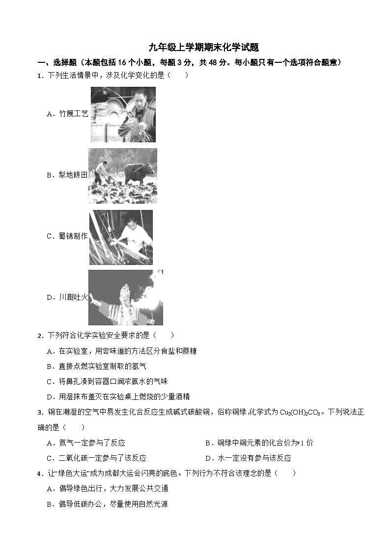 四川省简阳市2024年九年级上学期期末化学试题附参考答案第1页