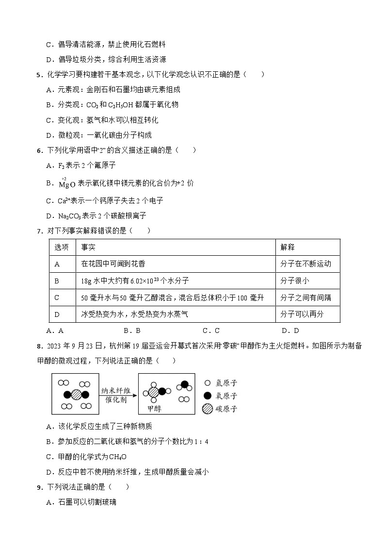 四川省简阳市2024年九年级上学期期末化学试题附参考答案第2页