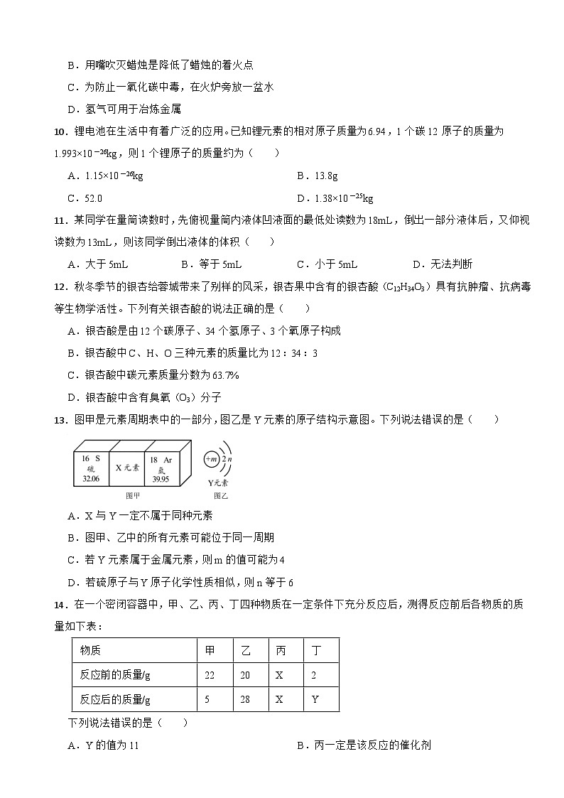 四川省简阳市2024年九年级上学期期末化学试题附参考答案第3页