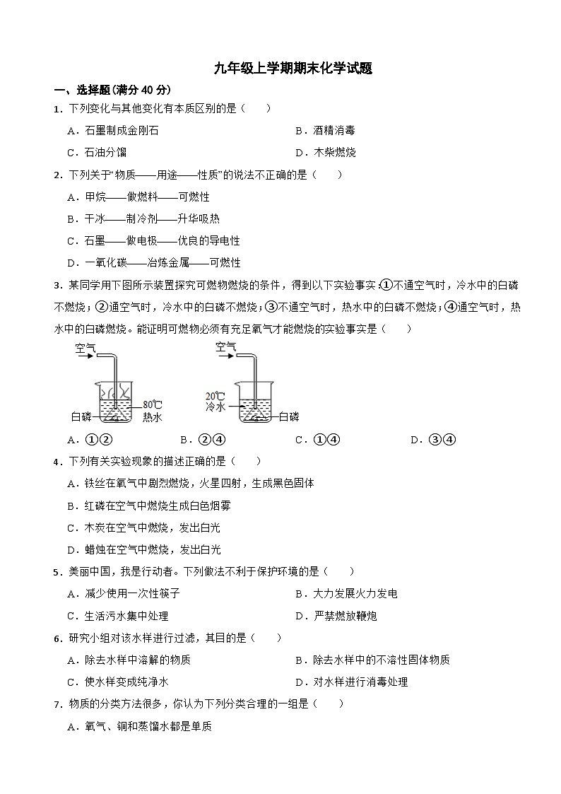 四川省绵阳市2025年九年级上学期期末化学试题附参考答案第1页