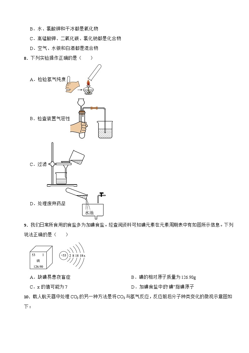 四川省绵阳市2025年九年级上学期期末化学试题附参考答案第2页