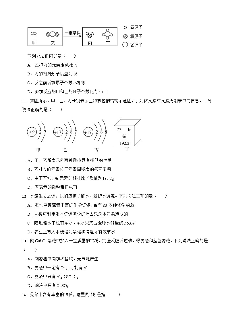 四川省绵阳市2025年九年级上学期期末化学试题附参考答案第3页