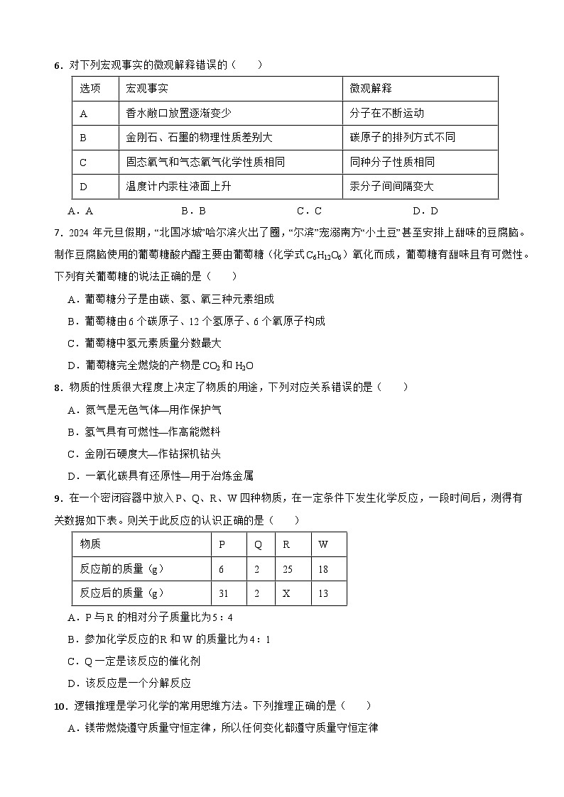 四川省南充市2024年九年级上学期期末化学试题附参考答案第2页