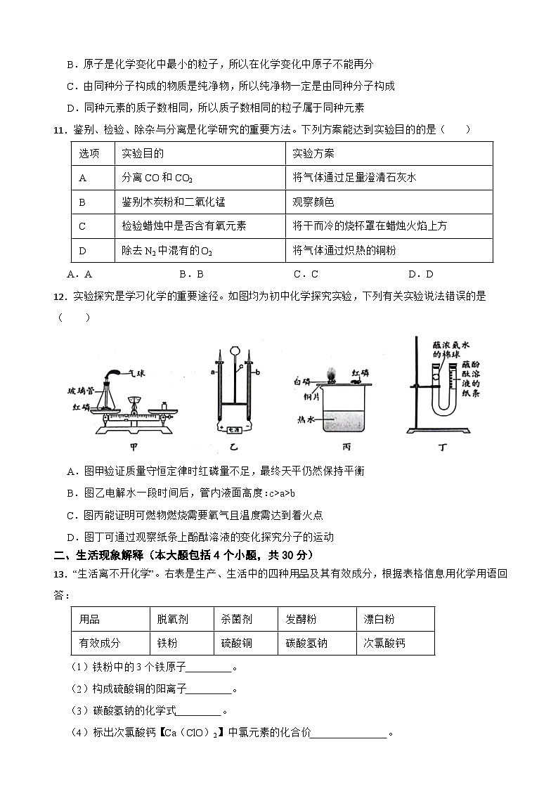 四川省南充市2024年九年级上学期期末化学试题附参考答案第3页