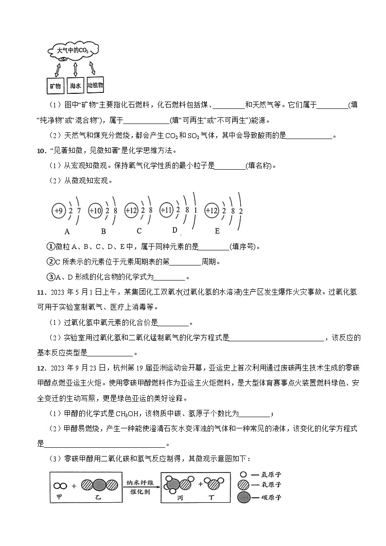 四川省资阳市2024年九年级上期期末化学试题附参考答案第3页