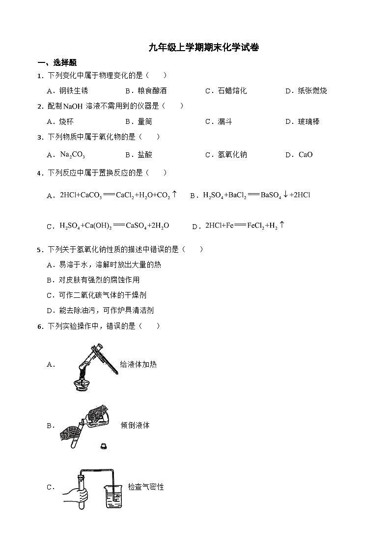 天津市红桥区2024年九年级上学期期末化学试卷附参考答案第1页