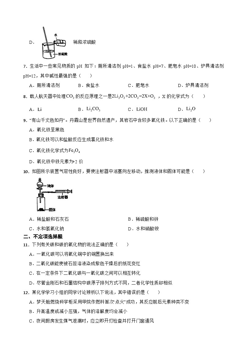 天津市红桥区2024年九年级上学期期末化学试卷附参考答案第2页