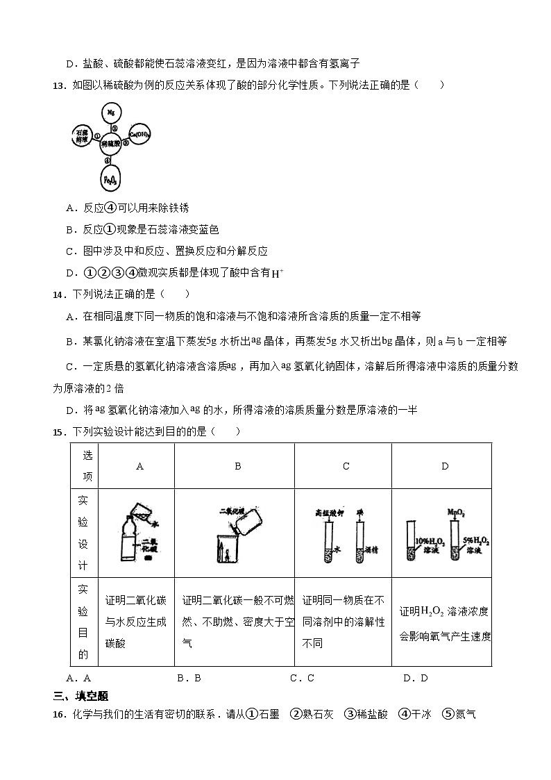 天津市红桥区2024年九年级上学期期末化学试卷附参考答案第3页