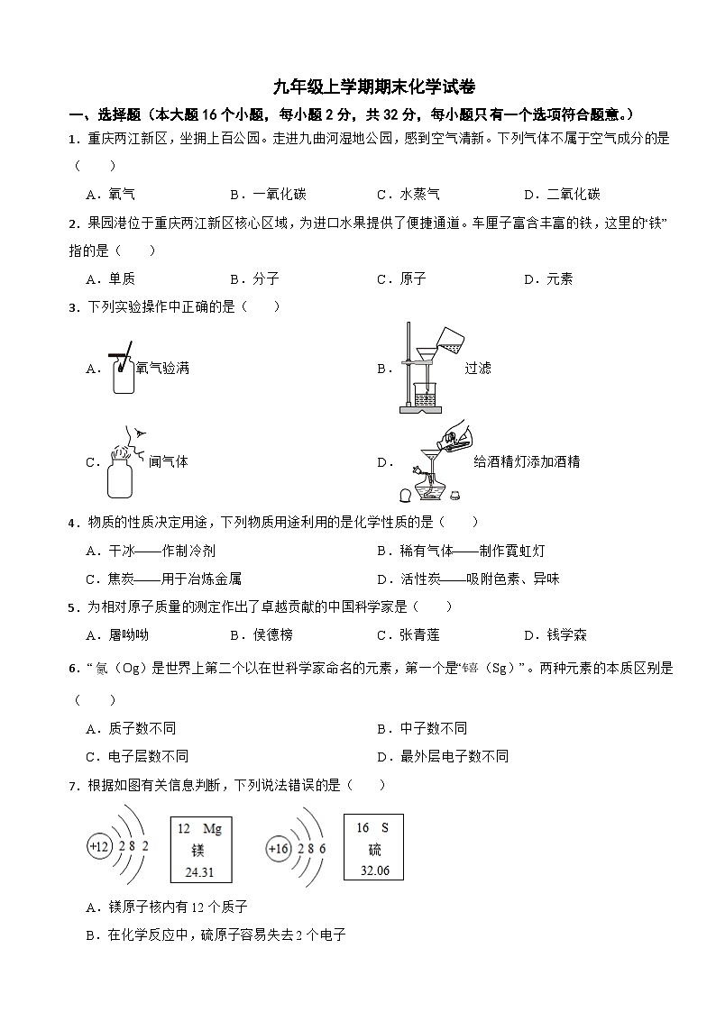 重庆市两江新区2024年九年级上学期期末化学试卷附参考答案第1页