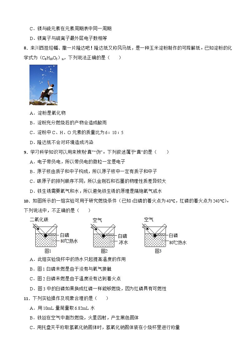 重庆市两江新区2024年九年级上学期期末化学试卷附参考答案第2页