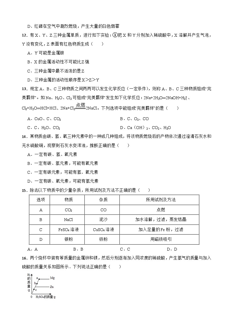 重庆市两江新区2024年九年级上学期期末化学试卷附参考答案第3页