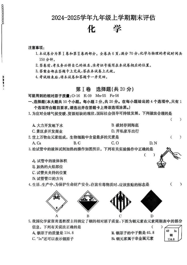 山西省吕梁市方山县部分学校2024-2025学年九年级上学期期末评估化学试卷第1页