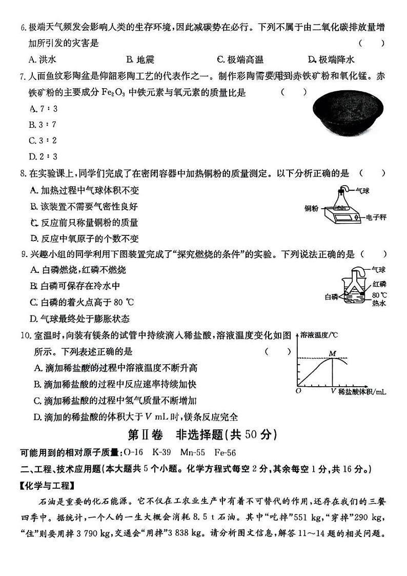山西省吕梁市方山县部分学校2024-2025学年九年级上学期期末评估化学试卷第2页