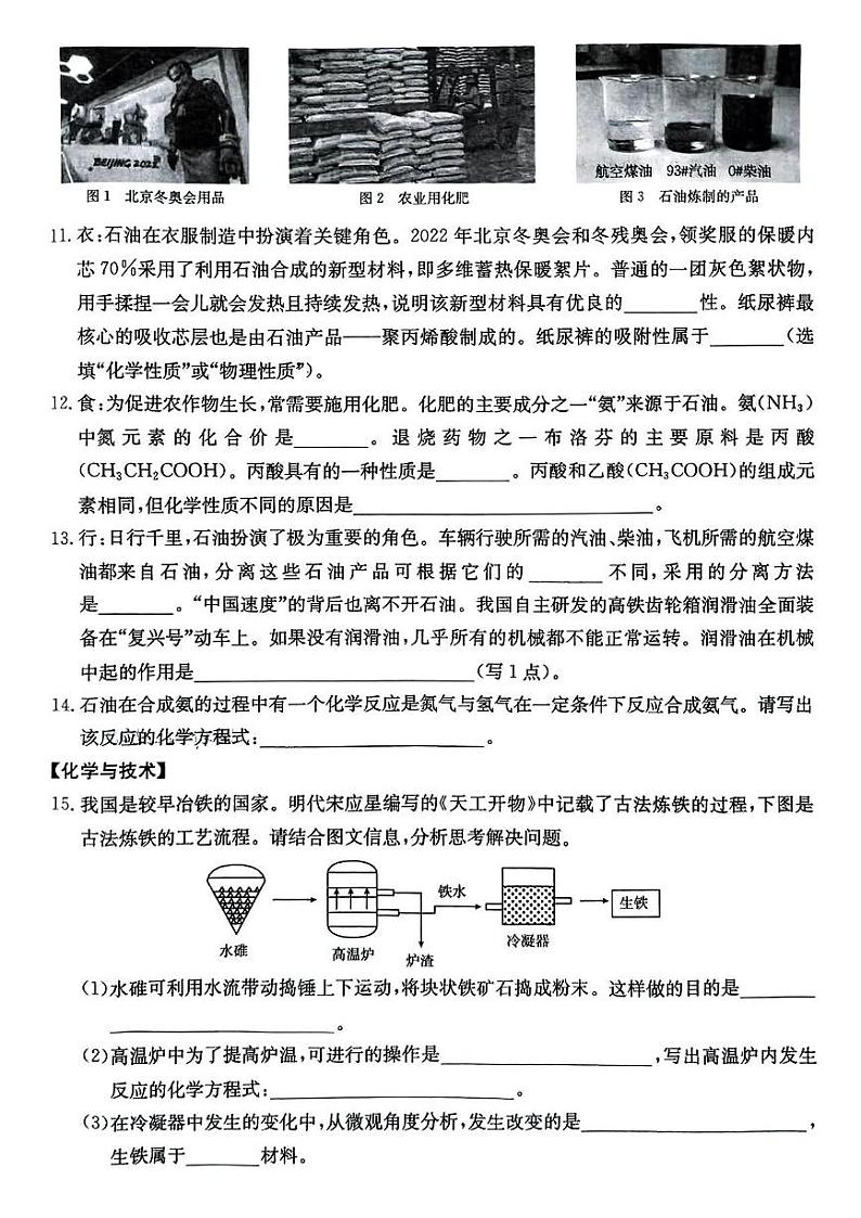 山西省吕梁市方山县部分学校2024-2025学年九年级上学期期末评估化学试卷第3页