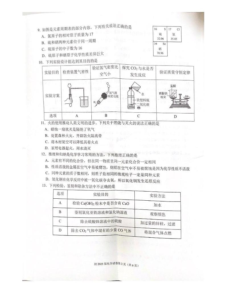 重庆市九龙坡区育才中学校2024-2025学年九年级上学期12月月考化学试题第2页