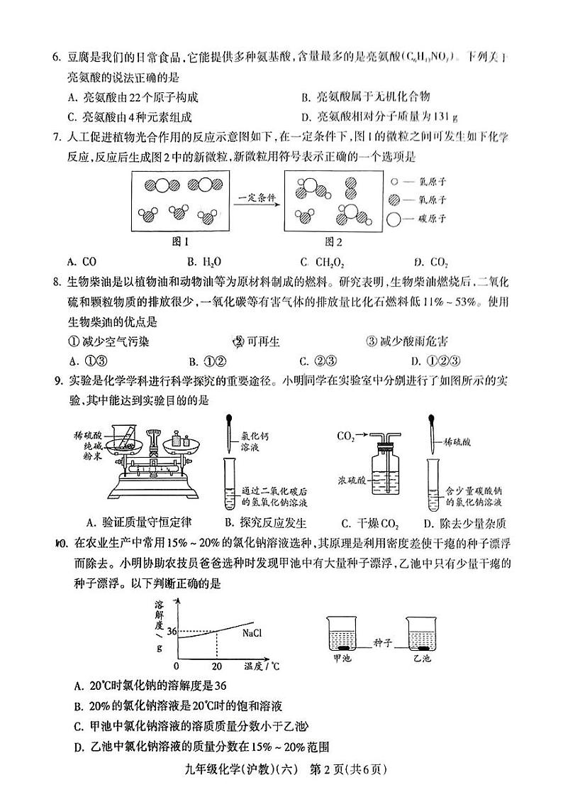 山西省长治市屯留区2024-2025学年九年级上学期12月月考化学试卷第2页