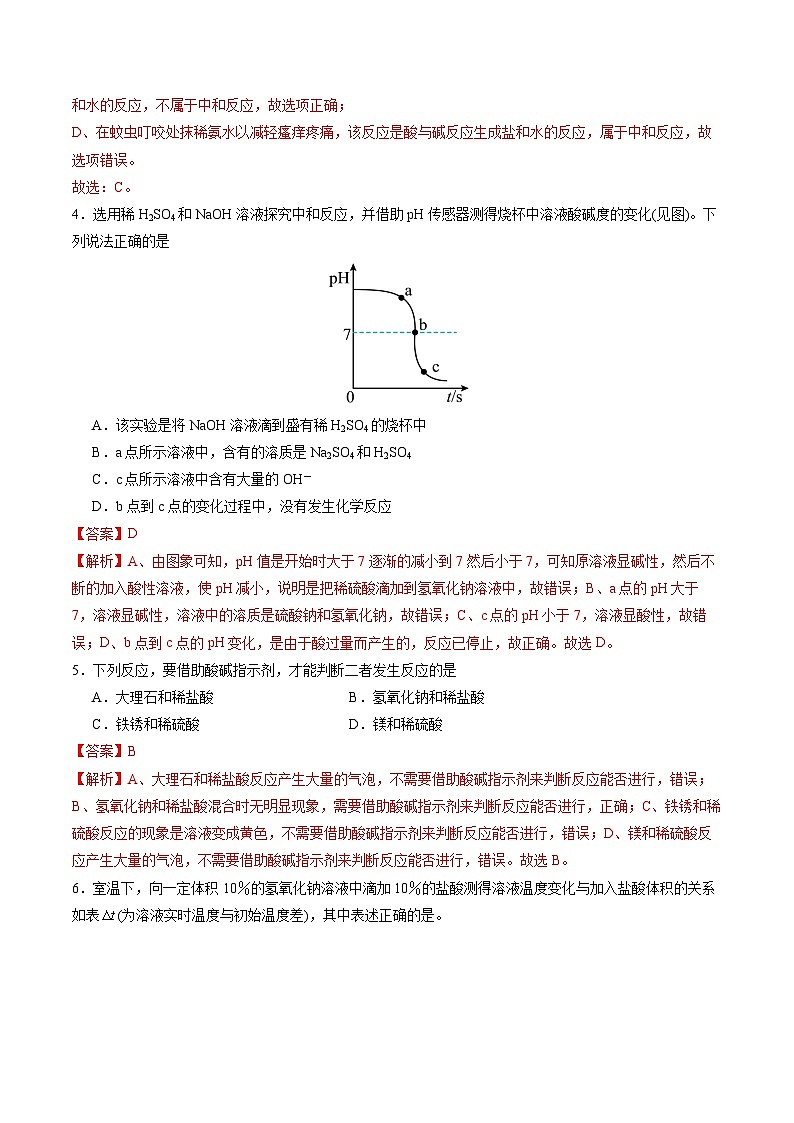 8.3 中和反应（练习）（含答案解析）第2页
