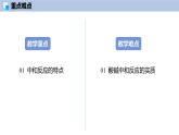 8.3 中和反应-初中化学九年级下册同步教学课件+同步练习（沪教版2024）