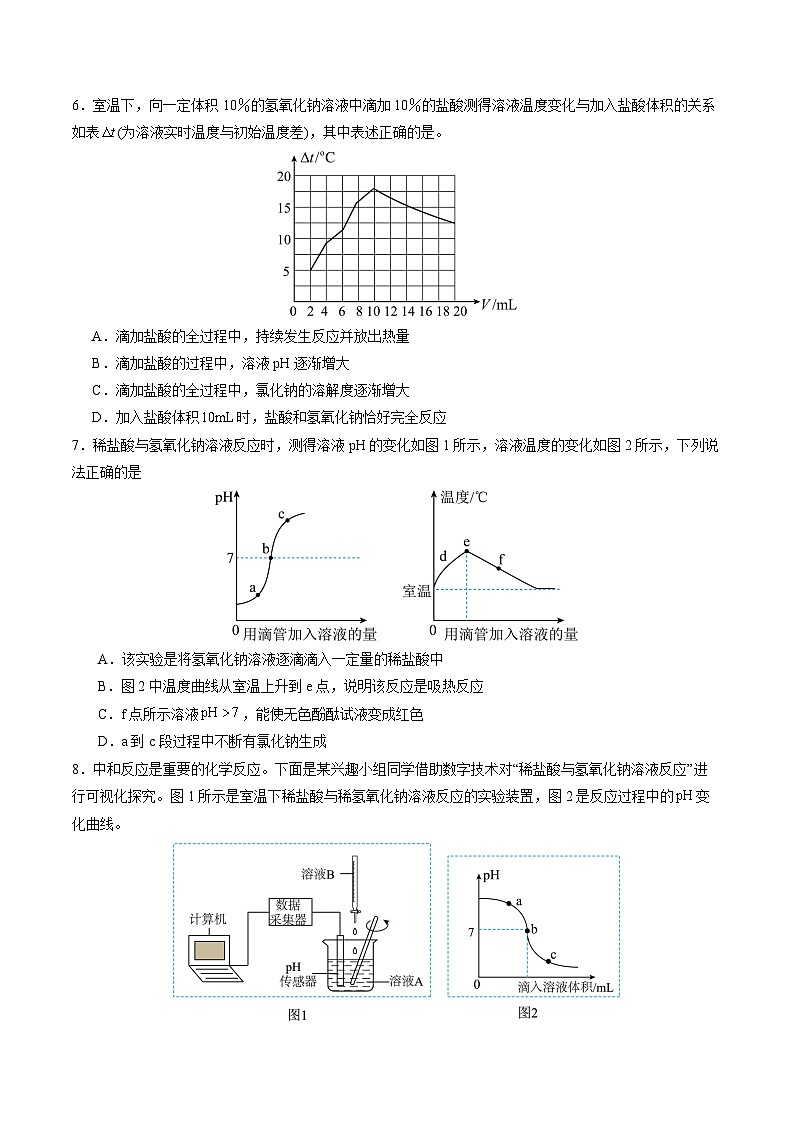 8.3 中和反应（练习）第2页