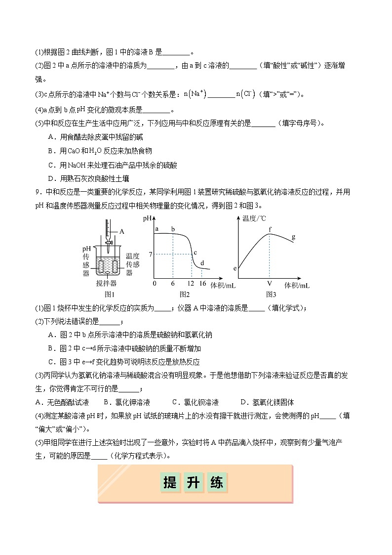 8.3 中和反应（练习）第3页