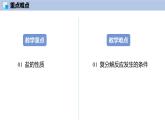 8.4 幾種重要的鹽（第1課時(shí)）-初中化學(xué)九年級(jí)下冊(cè)同步教學(xué)課件+同步練習(xí)（滬教版2024）