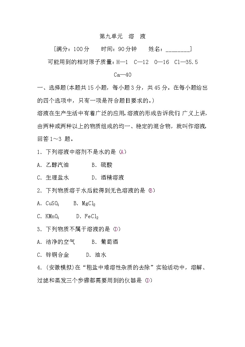 第九单元　溶　液第1页