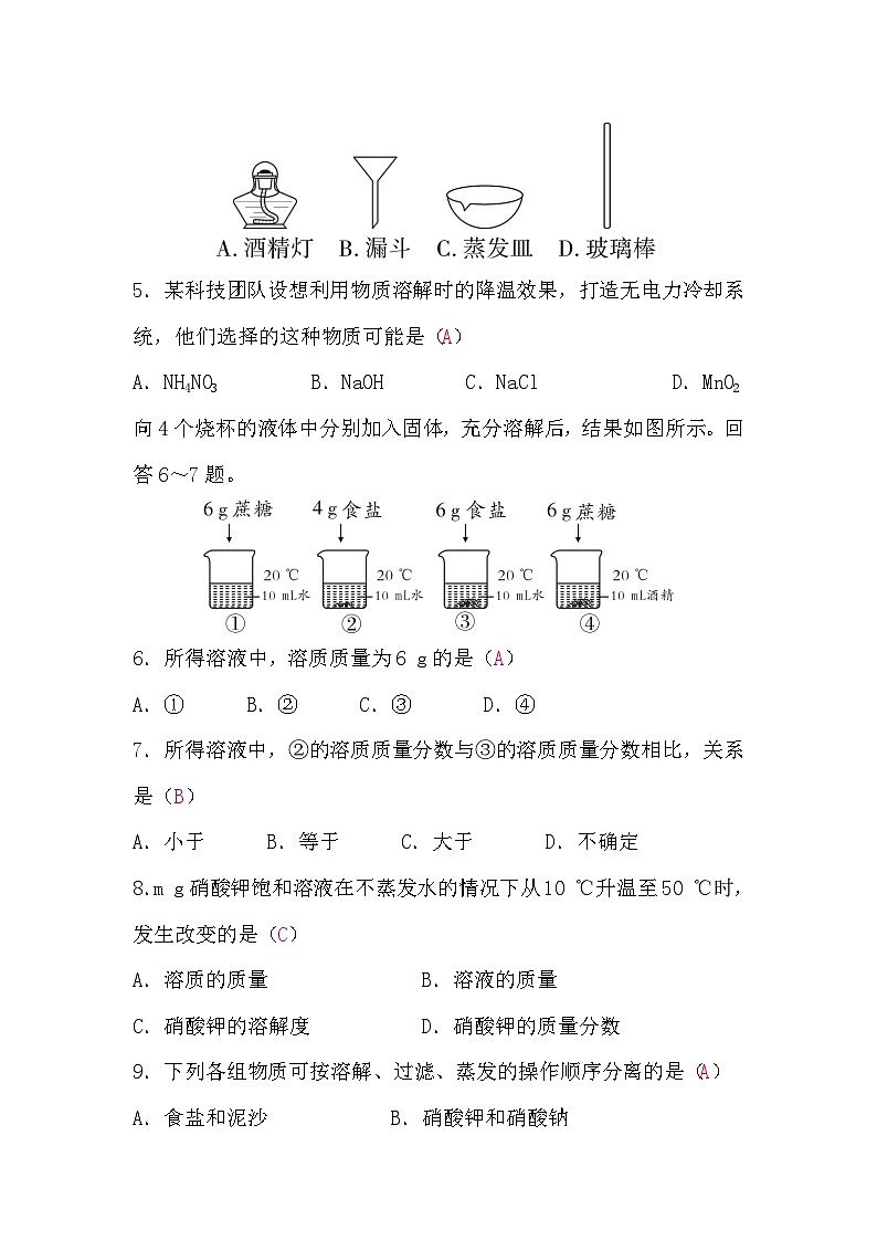 第九单元　溶　液第2页